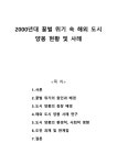 2000년대 꿀벌 위기 속 해외 도시 양봉 현황 및 사례