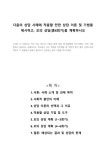 다음의 상담 사례에 적용할 만한 상담 이론 및 기법을 제시하고, 모의 상담(총6회기)을 계획하시오