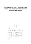 청소년프로그램 개발 패러다임 중 1개의 패러다임을 선정한 후 선정한 패러다임에 근거하여 3회기 이상의 청소년 프로그램을 기획하세요