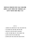 장애자녀의 장애진단에 대한 부모의 반응단계를 설명하고 심리적 변화에 따른 지원방법과 심리ㆍ정서적 지원프로그램의 예를 드시오