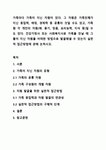 그 자원은 가족전체가 지닌 응집력, 애정, 경제력 등 공통의 것일 수도 있고, 가족원 각 개인의 자원(예. 용기, 믿음, 요리능력, 지식 등)일 수도... 