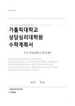 가톨릭대학교 상담심리대학원 수학계획서