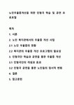 노인우울증개선을 위한 인형극 학습 및 공연 프로포절