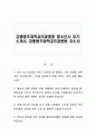 강릉원주대학교치과병원 방사선사 자기소개서, 강릉원주대학교치과병원 자소서