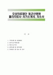 오성의료재단 동군산병원 물리치료사 자기소개서, 자소서