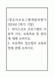 하이스코프 프로그램의 이론적 기초, 교육목표 및 원리에 대해 논하시오. 2. 프로젝트 접근법의 교육과정에 관해 논하시오.