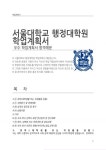 서울대학교 행정대학원 학업계획서