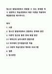 청소년 발달과정에서 경험할 수 있는 문제를 하나 설정하고 학습과정에서 배운 이론을 적용하여 해결방안을 제시하시오.