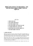 행복한 삶이란 무엇인가? 에 대해 설명하고, 이에 대한 레크리에이션 활동의 역할을 구체적으로 기술하시오