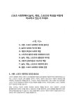 스포츠 사회학에서 놀이, 게임, 스포츠의 특성을 어떻게 비교하고 있는지 쓰세요