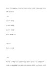 특수아 가족이 경험하는 4가지에 대해 작성하고 각각의 어려움을 지원하기 위한 방안에 대해 제시하시오