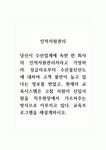 인적자원관리_당신이 수산업계에 속한 한 회사의 인적자원관리자라고 가정하라