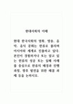 현대사회의이해_현대 한국사회의 영화, 방송, 음악, 음식 문화는 한류로 불리며 아시아와 세계로 진출하고 있다