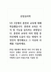 산업심리학_5주 2강에서 훈련과 교육에 대해 학습했습니다