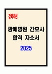 광혜병원 간호사 합격자소서