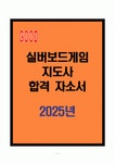 실버보드게임지도사 합격자소서