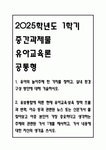 [2025학년도 1학기 중간과제물,유아교육론 공통형] 1.유아의 놀이주제 한... 생각하는 주제와 관련된 기사1개를 제시하고, 기사 내용에 대한... 