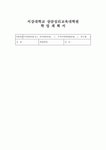 서강대학교 상담심리교육대학원 학업계획서(교육대학원 상담심리교육전공 지원 동기 학업 및 연구계획 졸업 후 진로)