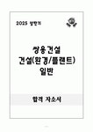 쌍용건설 건설(환경/플랜트) 일반
