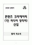 콘텐츠 크리에이터(1인 미디어 창작자) 신입