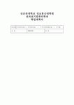 성균관대학교 정보통신대학원 전자전기컴퓨터학과 학업계획서(성균관대 대학원 합격)