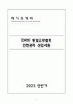 DRB 동일고무벨트 안전관리 신입 자소서