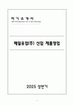 매일유업(주) 신입 제품영업 자소서