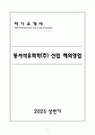 아워홈동서석유화학주 | 동서석유화학(주) 신입 해외영업 자소서