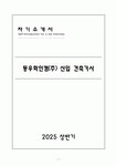 동우화인켐(주) 신입 건축기사 자기소개서