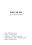 독후감 5종 세트 (이방인,인간실력,호밀밭의 파수꾼,살아 있는 자를 수선하기,동물농장)