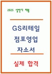 씨지리테일진주중앙지점주 | GS리테일 점포영업 자소서