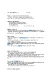 청주대학교 일본인의 삶 중간고사 족보