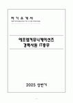 에프엠커뮤니케이션즈 경력사원 IT총무 자기소개서