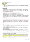 청주대학교 헌법으로 읽는 한국사회 중간 내용족보