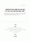 행정복지센터를 중심으로 추진되고 있는 맞춤형 복지 등장 배경 자신이 살고있는 지역의 맞춤형 복지 추진사업 소개 발전방향