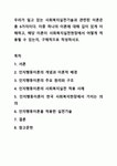 이중 하나의 이론에 대해 깊이 있게 이해하고, 해당 이론이 사회복지실천현장에서 어떻게 적용될 수 있는지, 구체적으로 작성하시오.