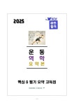 2025 생활체육지도사 운동역학 필기 요점정리_고득점__합격_생체_필기