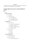 [사회복지조사론] 연구문제를 한 가지 정하고 그것을 개념화한 후 조작화하는 과정을 설명