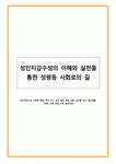 성인지감수성의 이해와 실천을 통한 성평등 사회로의 길