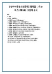 [영미아동청소년문학] 행복을 나르는 버스(2016) 그림책 분석