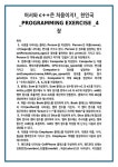 어서와 c++은 처음이지!_ 천인국_PROGRAMMING EXERCISE _4장