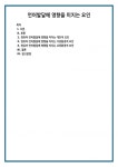 언어발달에 영향을 미치는 요인 (15)
