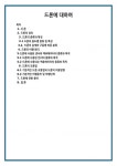 드론에 대하여