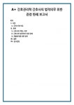 간호관리학 간호사의 법적의무 위반 관련 판례 보고서