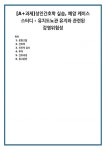 성인간호학 실습, 폐암 케이스 스터디 - 유치도뇨관 유지와 관련된 감염위험성