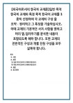 [외국어로서의 한국어 교재론]일반 목적 한국어 교재와 특정 목적 한국어 교재를 1종씩 선정하여 각 교재의 구성 을 요약ㆍ정리하고 그 특징을... 