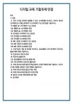 디지털 교육 기말과제 만점