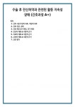 수술 후 전신허약과 관련된 활동 지속성 장애 (간호과정)