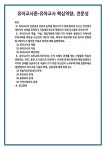 유아교사론-유아교사 핵심역량, 전문성