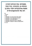((직장인 업무성과 비법, 업무효율화, 기획서 작성, 사이버강의, A+독후감)) 일 잘하는 사람의 정리습관(The Habit of Arrangement) 핵심 정리